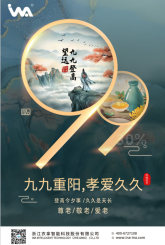 九九重陽(yáng)，孝愛久久！