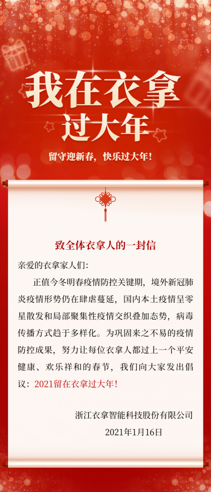 福利多多，衣拿留您過大年！