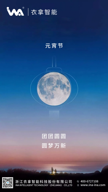 衣拿智能相伴，諸事成圓