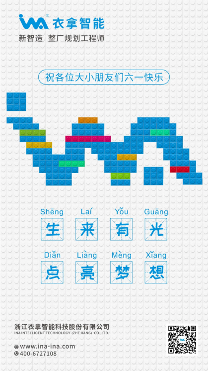 兒童節(jié) | 生來(lái)有光 點(diǎn)亮夢(mèng)想