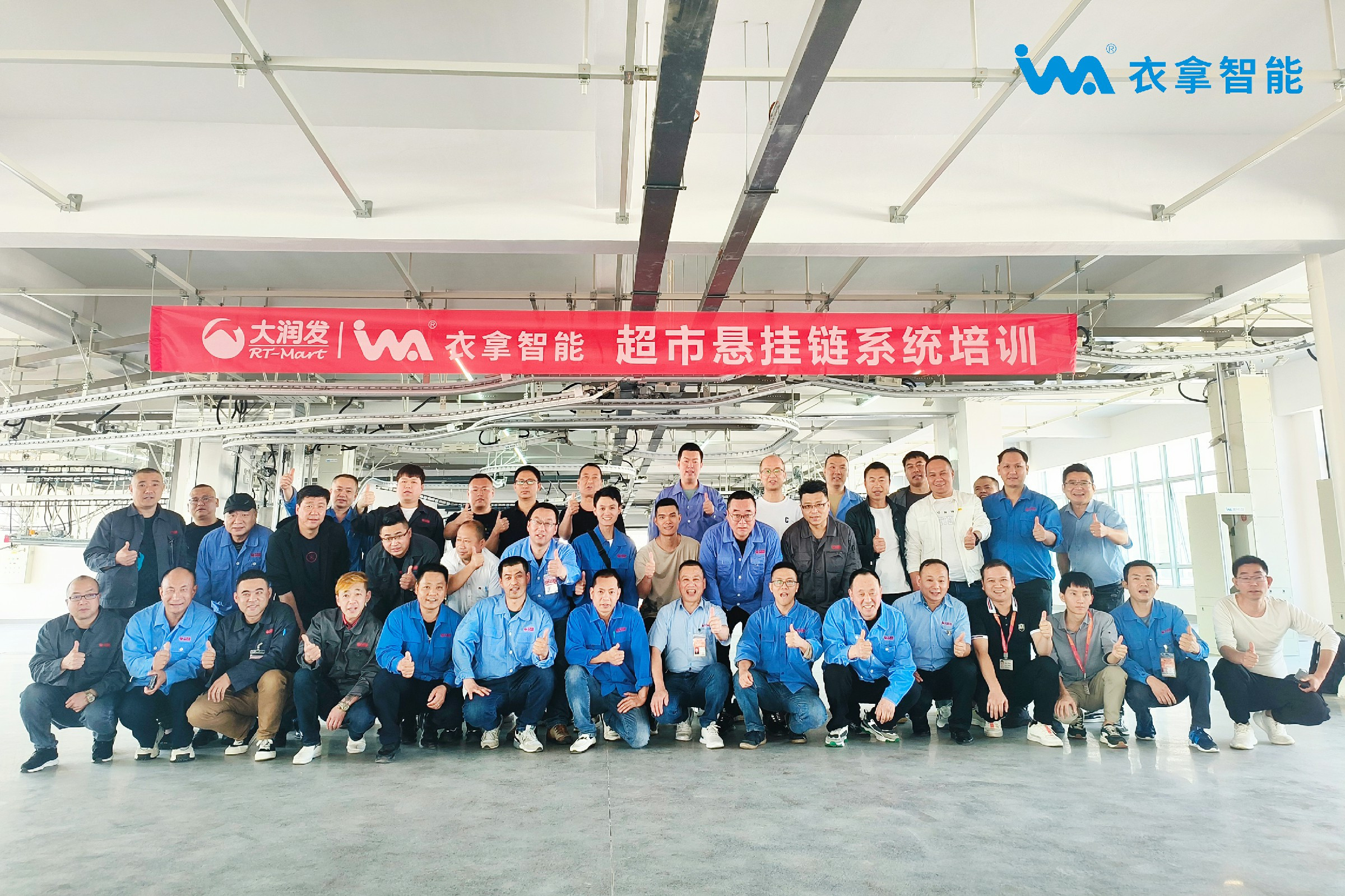 衣拿智能如何贏得客戶口碑？大潤(rùn)發(fā)第7期超市懸掛鏈系統(tǒng)培訓(xùn)