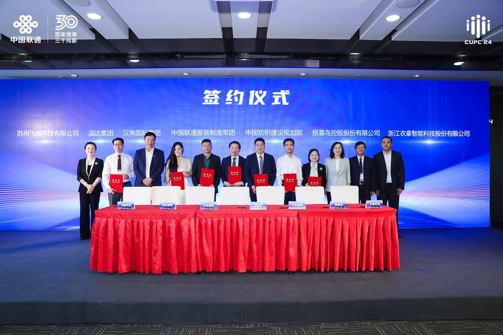 中國(guó)聯(lián)通&衣拿智能｜聚焦：邁向高端化、智能化、綠色化服紡行業(yè)數(shù)字化生態(tài)